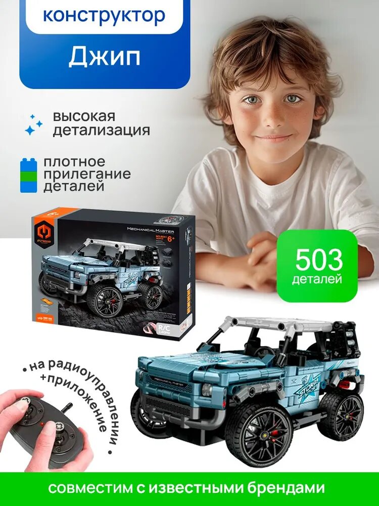 Конструктор IMM пластиковый "Джип" с пультом управления, 503 детали, для детей 6+