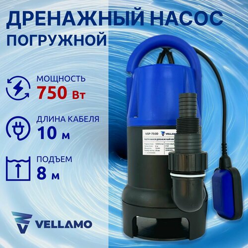Изображение товара Насос дренажный 750Вт для грязной и чистой воды, Vellamo