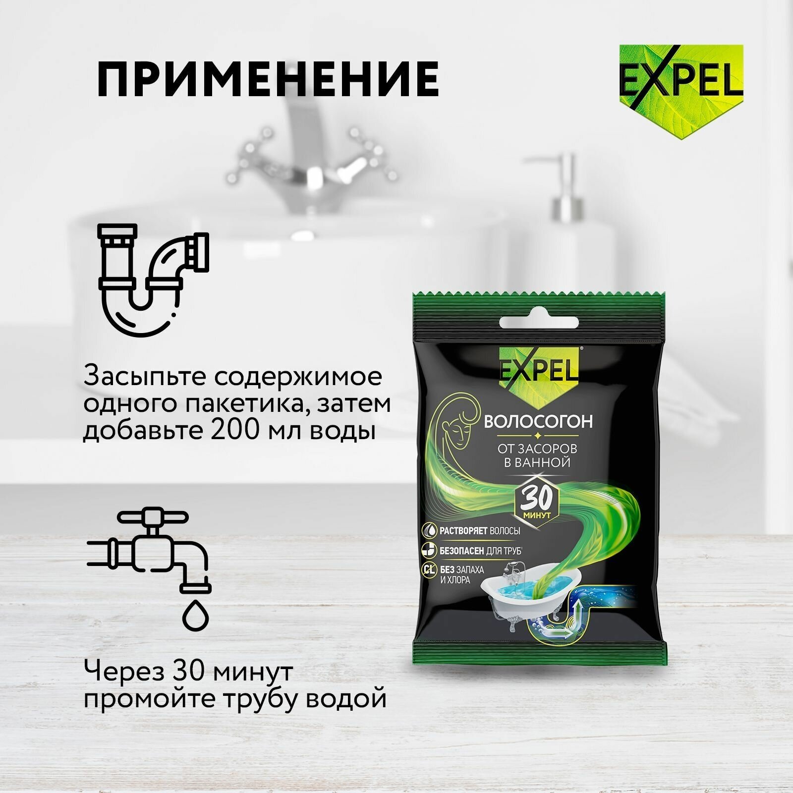 Средство Expel "Волосогон", для труб, антибактериальное, без хлора, 100 г — фото 1