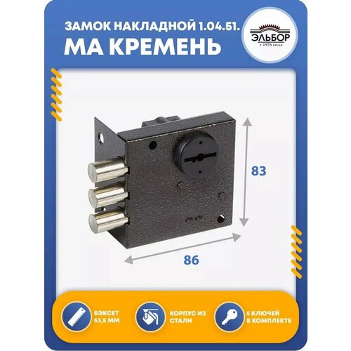 Замок накладной для двери 10451 МА Кремень 1410₽