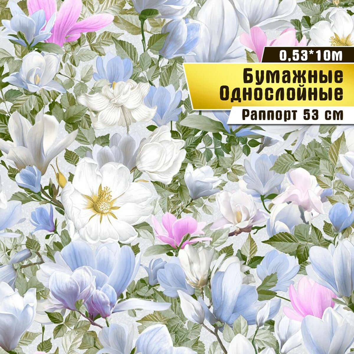 Обои бумажные, Саратовская обойная фабрика,"Аура" 878-01, 0,53*10м