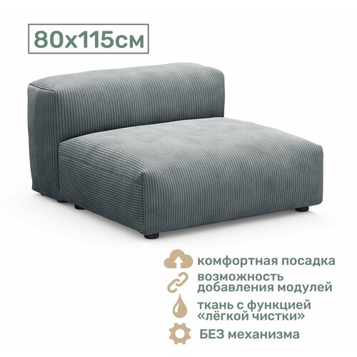 Модульный диван Cosmo 80х115 см