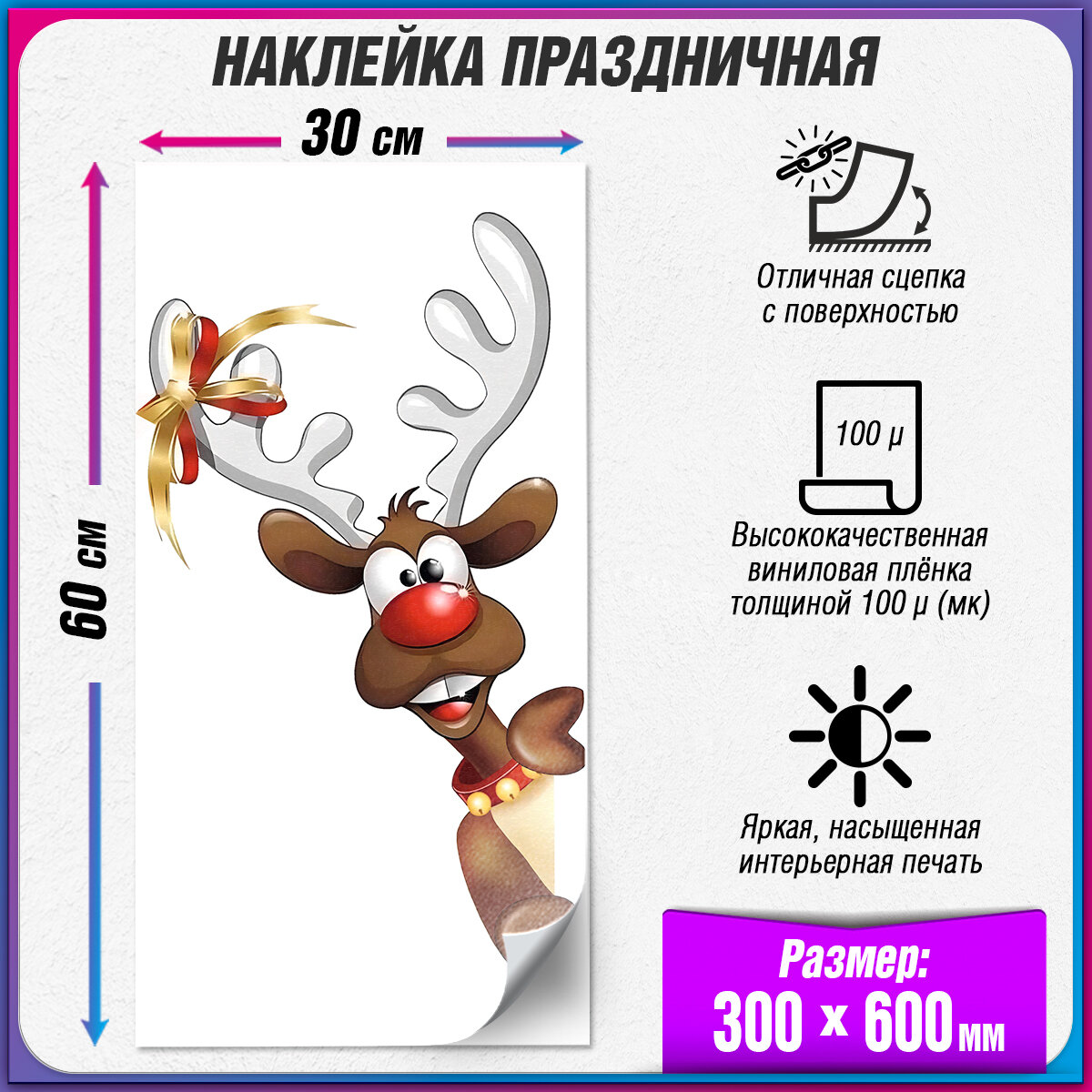 Интерьерная наклейка на окно с Оленем / Украшение на окно к Новому году / 30x60 см.