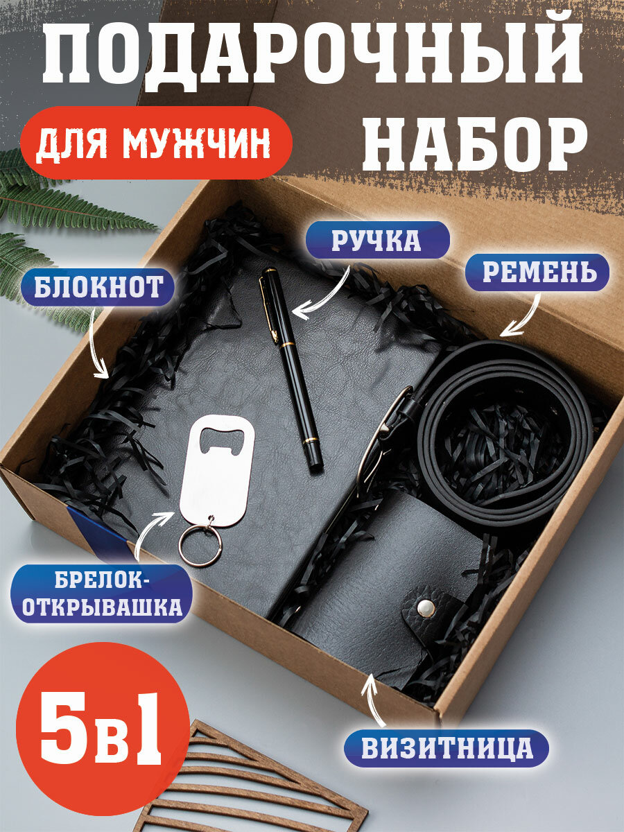 Подарочный набор THE BEST BOX для мужчин (бокс)