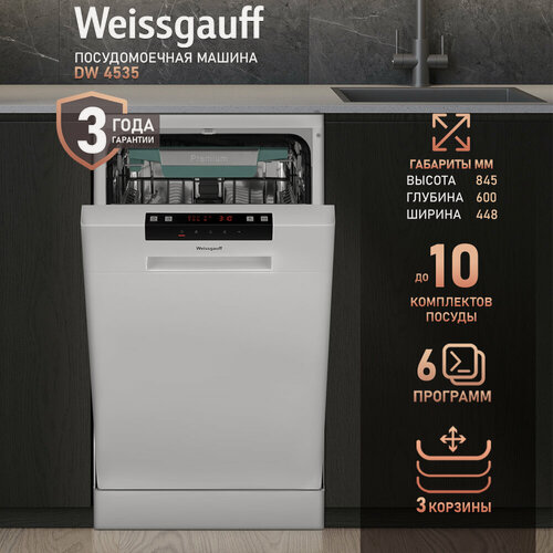 Изображение товара Посудомоечная машина Weissgauff DW 4535, З корзины, 10 комплектов, 6 программ, Защита AquaStop