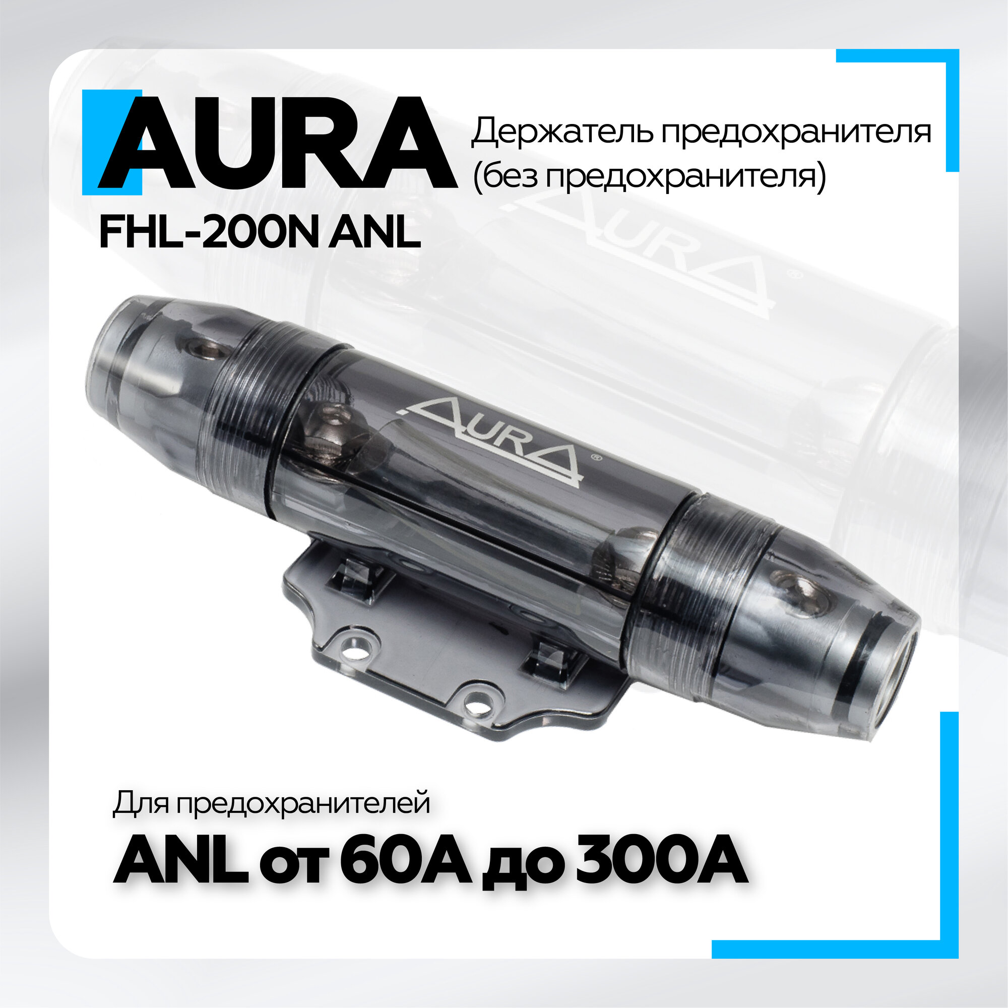 Держатель Aura FHL-200N, без предохранителя / Колба для предохранителя ANL 0ga