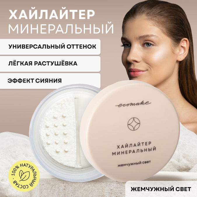 Хайлайтер для...