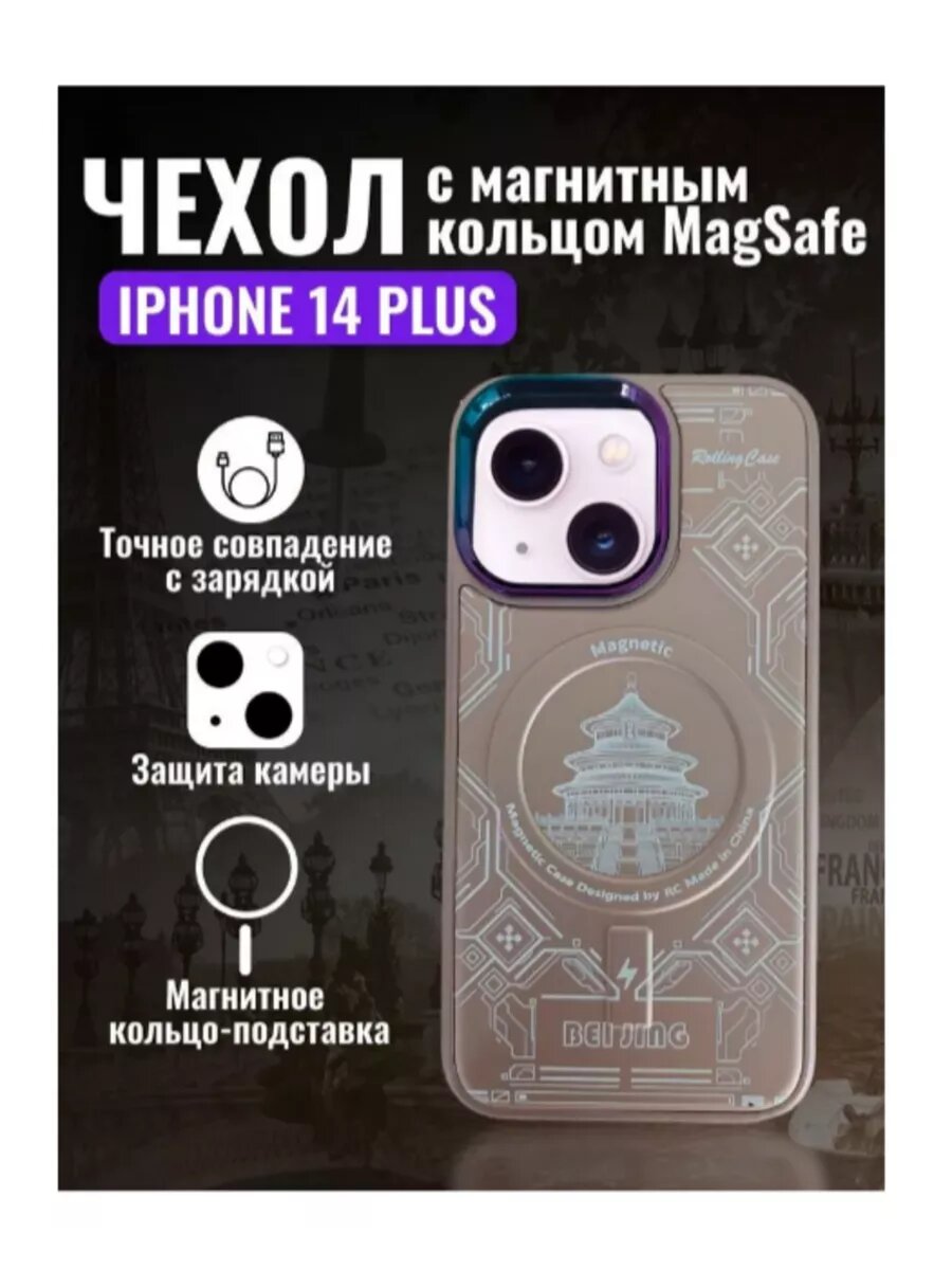 Чехол для IPhone 14 Plus с функцией MagSafe/Айфон 14 плюс