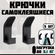 Самоклеящиеся крючки двойные для ванной комнаты, для кухни, для п...