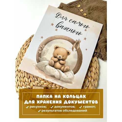 Miaworkstudio Папка на кольцах карта здоровья Мишка для детского творчества для документов 1500₽