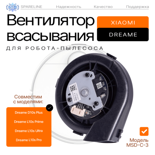 Мотор пылесоса SPARELINE для Dreame D10sL10X10 и Xiaomi S10Mijia Omni 2900₽