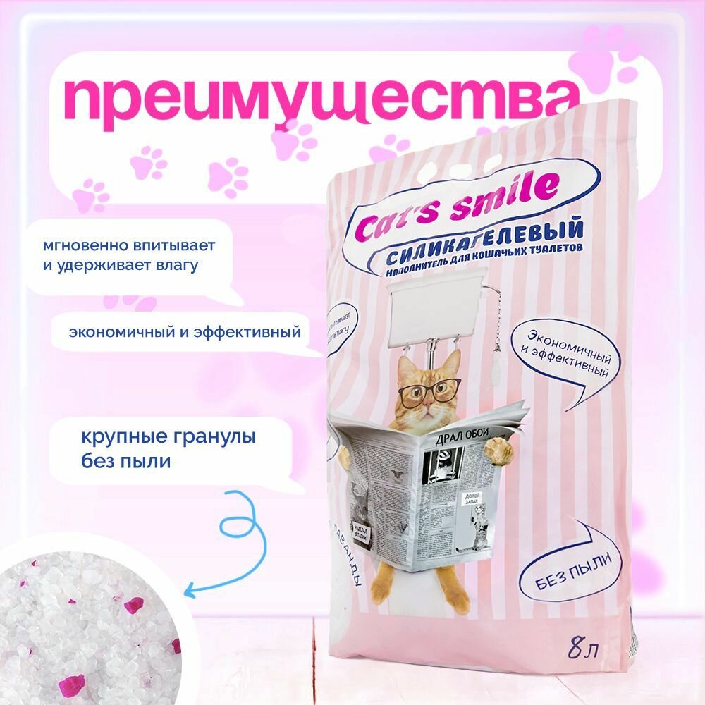 Наполнитель для кошачьего туалета силикагелевый Cat's smile 8 л, антибактериальный, впитывающий, с ароматом лаванды — фото 1