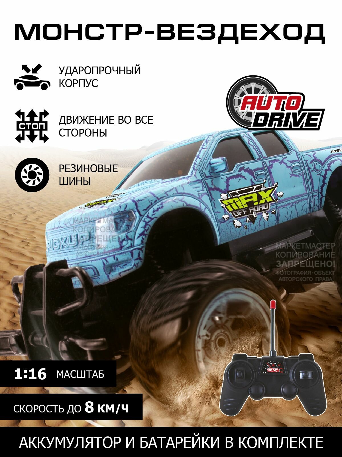 Машинка на пульте управления AUTODRIVE Монстр-трак 1:16: джип биг фут, радиоуправляемый вездеход с зарядным устройством, 27 МГц, 2WD, 4 канала