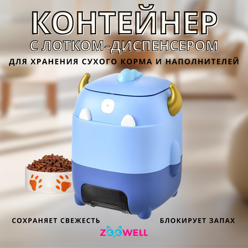Контейнер для хранения ZooWell Home Big Dragon с лотком-диспенсером для сухого корма и наполнителей, синий