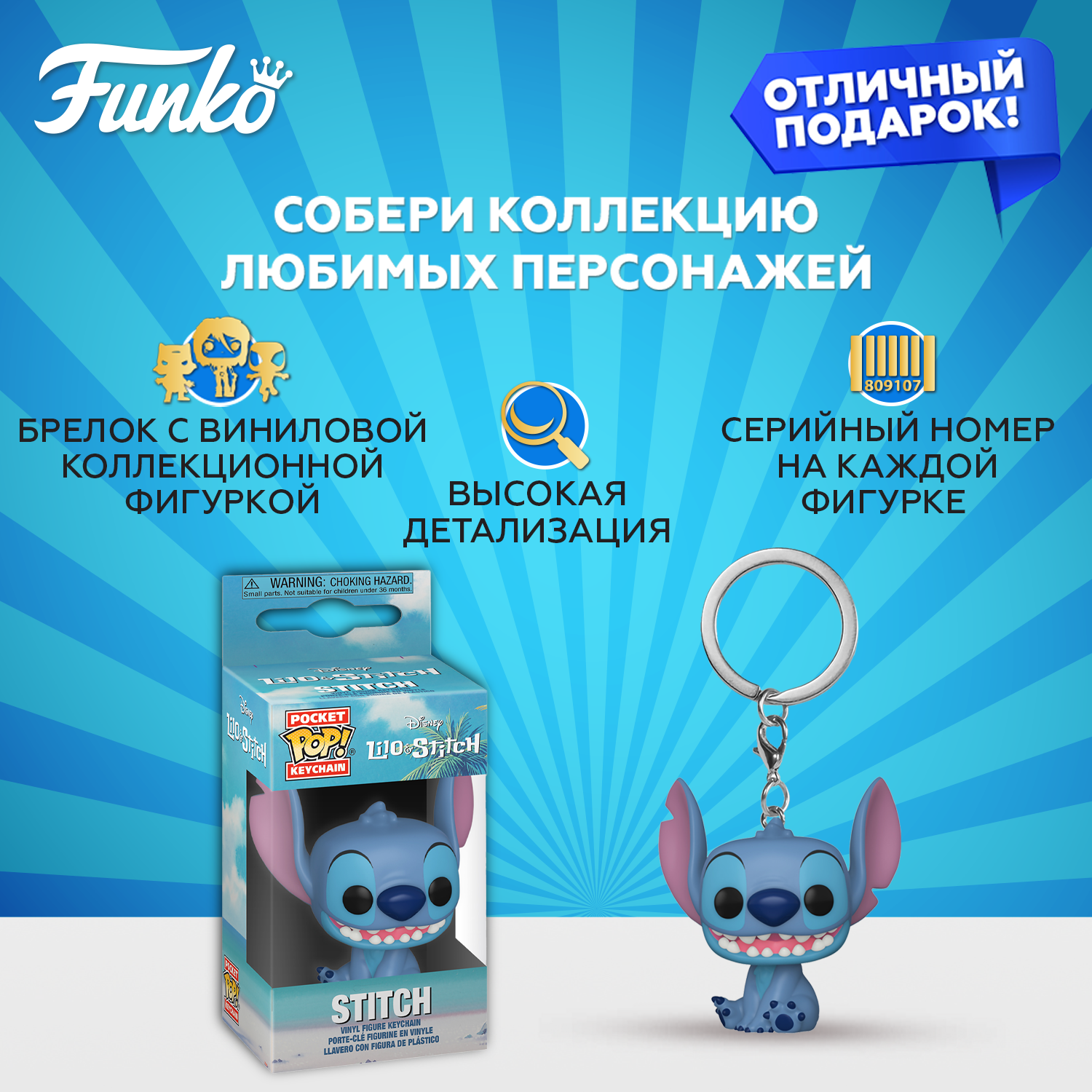 Брелок Funko