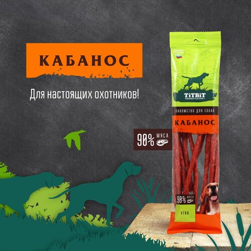 Лакомство для собак TiTBiT Колбаски Кабанос для собак с уткой 80 г