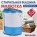 Стиральная машина WILLMARK WM-20A