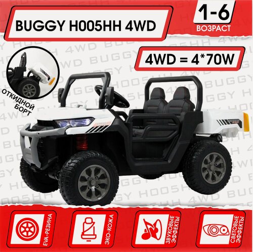 Изображение товара Электромобиль-грузовик NovaKIDS Buggy ХМХ623 4WD, Белый (8км/ч) + Механический кузов + Лопатка