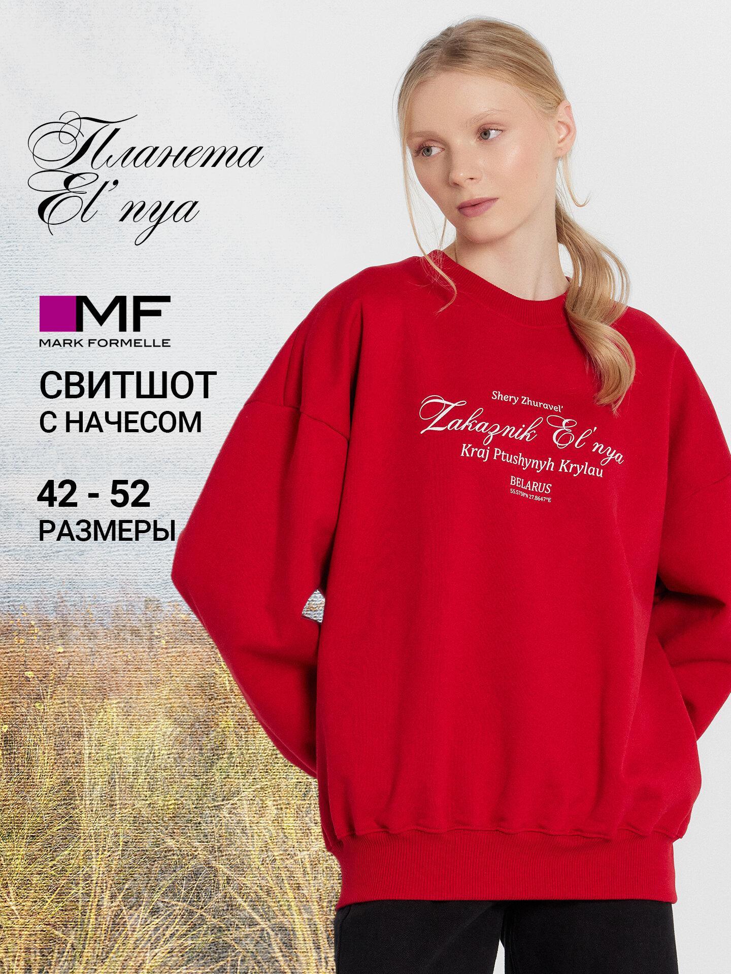 Свитшот для женщин