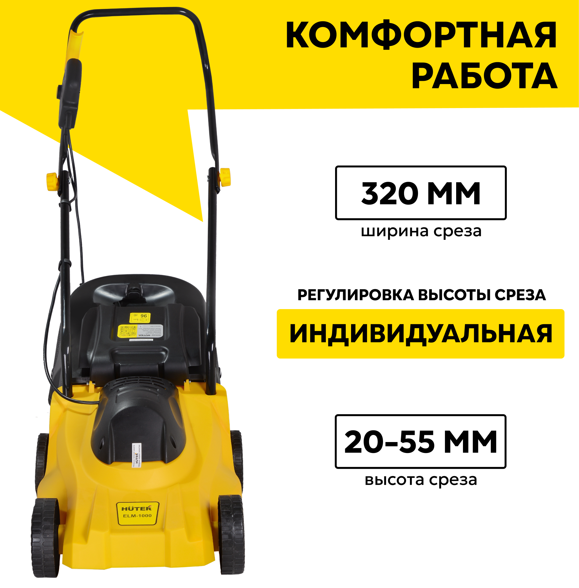 Изображение Газонокосилка электрическая HUTER ELM-1000,1000 Вт, ширина скоса 32см, пластиковый травосборник на 35л