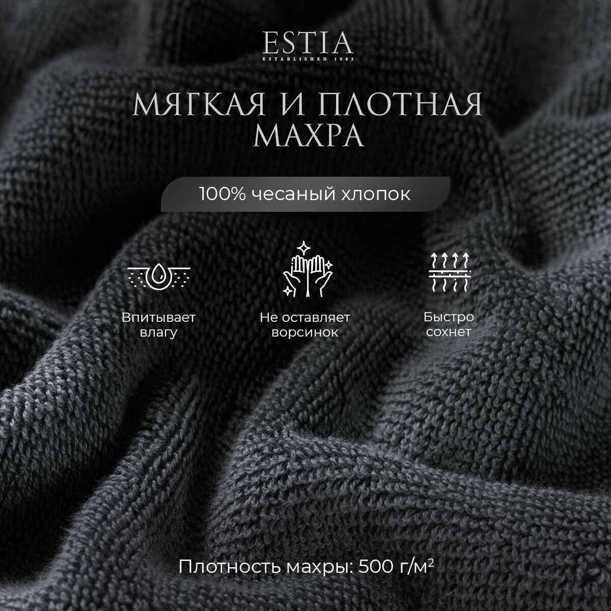 Estia "Мартос" комплект полотенец 30х50-4/50х80-2/70х130-2 хлопок, темно-серый 500 г/м2, 8 пр. — фото 1