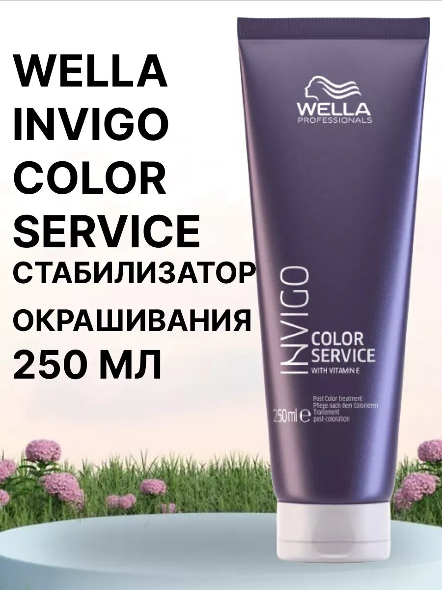 Wella INVIGO COLOR SERVICE стабилизатор окрашивания 250 мл