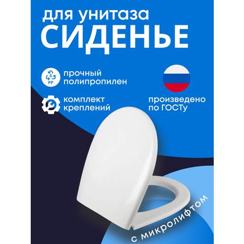 Сиденье для унитаза с микролифтом Термопласт Белое универсальное сиденье для унитаза TP PH SC002 2050₽