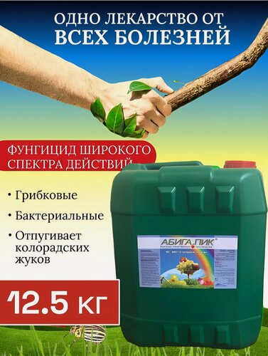 Изображение товара Фунгицид, Абига Пик, 12.5 кг