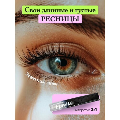 Средство Extra Hair сыворотка с шампунем набор против выпадения для роста волос и бороды активатор