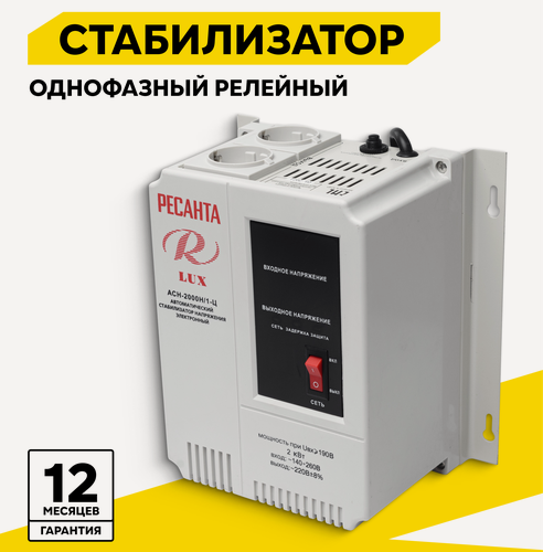 Изображение товара Стабилизатор напряжения, Ресанта серии LUX АСН-2000Н/1-Ц, настенный, 2 кВт