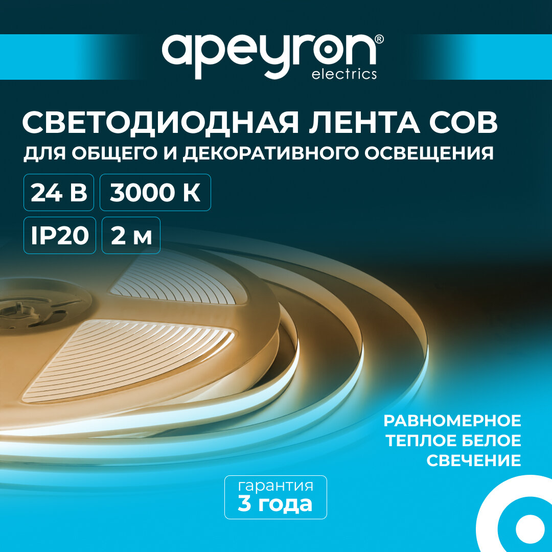 Светодиодная лента Apeyron 171ОО 24В 3000К 1000 Лм/м 352д/м 11Вт/м COB IP20 2 метра