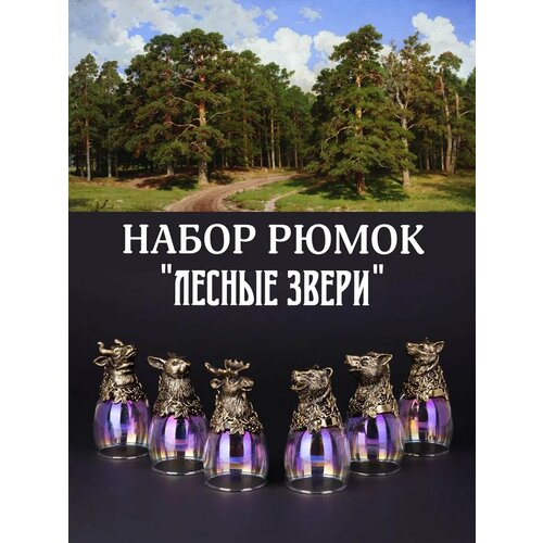 Набор рюмок 