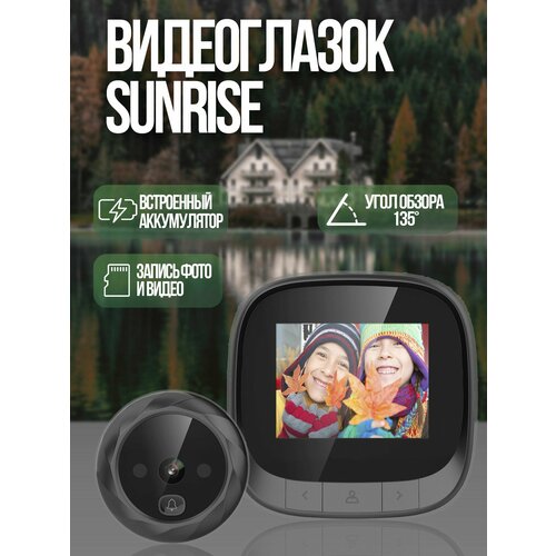 Видеоглазок Sunrise для входной двери с записью фото и звонка, с ИК- подсветкой