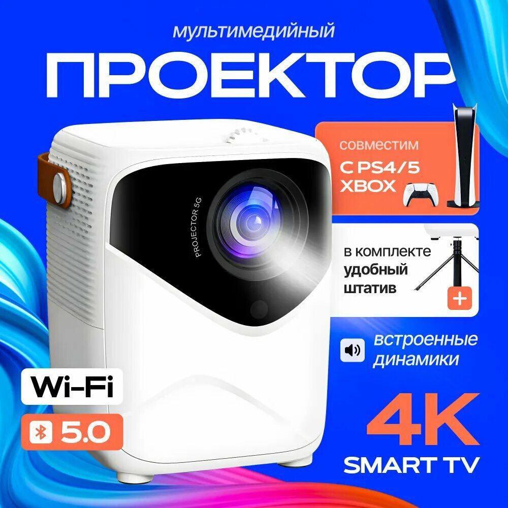 AVD BRAND Проектор УмныйPRO PM5, 1LCD, прозрачный, черный матовый