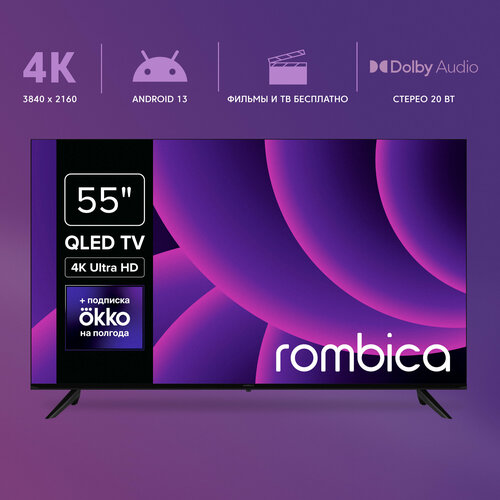Телевизор Rombica QL55 55 Ultra HD 4K QLED голосовое управление 4290000₽