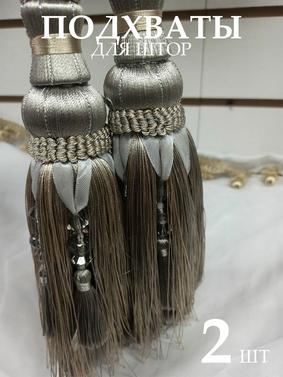 Декоративные кисти для штор подхваты