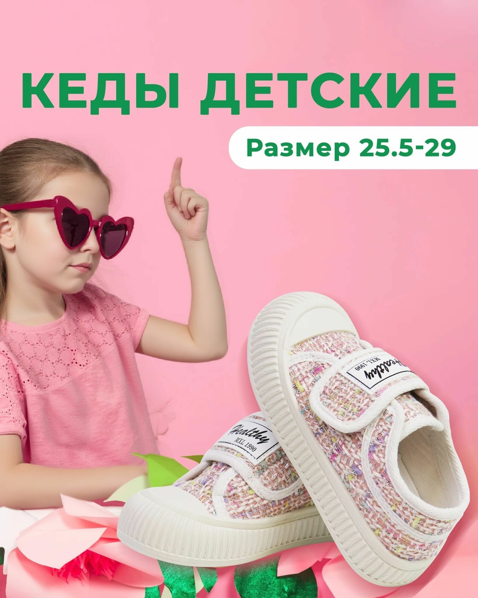 Кеды WONDER HONEY Осень-зима 2024 размер 27 розовый