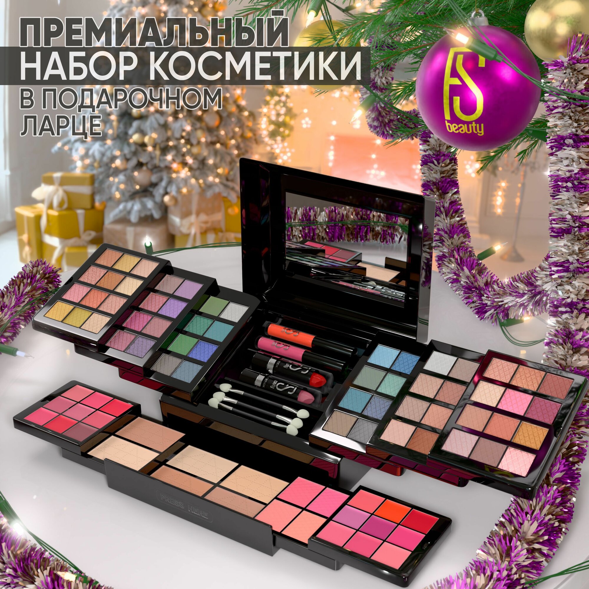 Набор декоративной косметики для макияжа FS Beauty для женщин в подарочной коробке Vivace De Lux