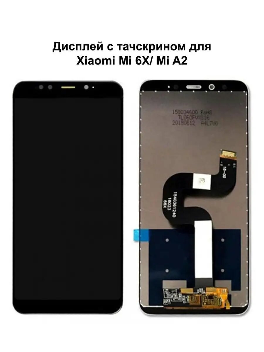 Дисплей Xiaomi Mi 6X/Mi A2 черный REF-OR