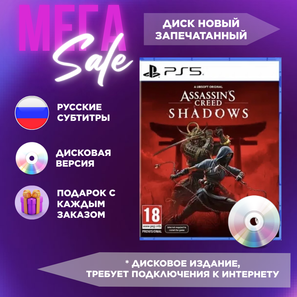 Диск для Ps5 Assassin s Creed Shadows (PlayStation 5; русские субтитры)