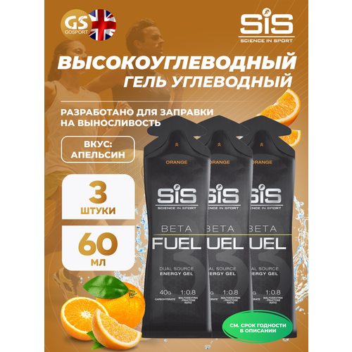 Энергетический гель питьевой SCIENCE IN SPORT (SiS) Gel Beta Fuel 3 x 60 мл, Апельсин