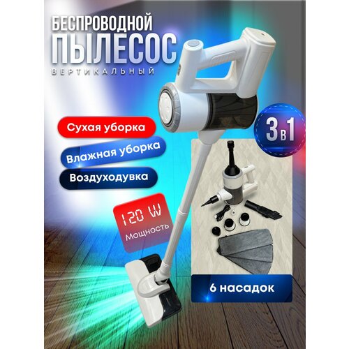 Беспроводной вертикальный пылесос для сухой и влажной уборки 858400₽