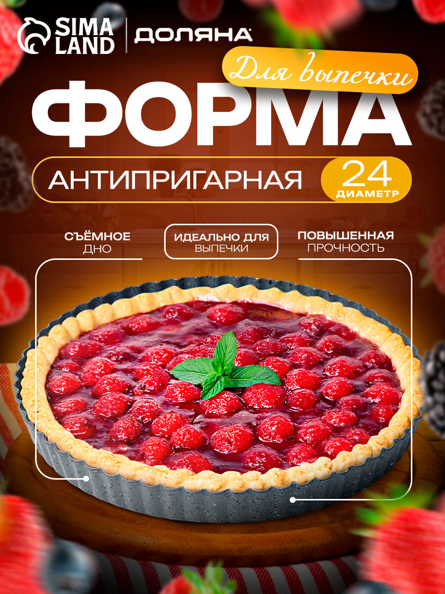 Форма для выпечки Доляна