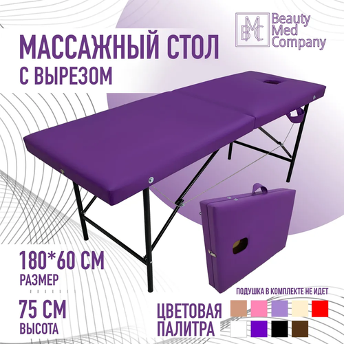 Массажный стол кушетка косметолога с вырезом 180х60 Фиолетовый 6500₽