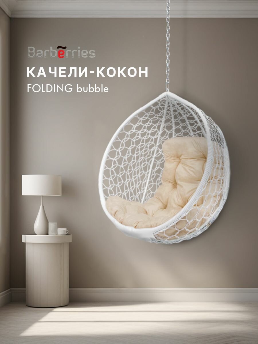 Кресло кокон подвесное FOLDING без стойки