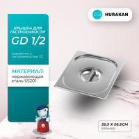 Крышка для гастроемкости Hurakan GD 1 / 3, нержавеющая сталь, 325x176 мм