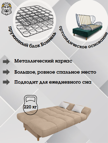 Изображение товара Диван кровать Саймон (бежевый), ортопедический, прямой, с ящиком для белья, механизм клик-кляк, 204х95х102 см