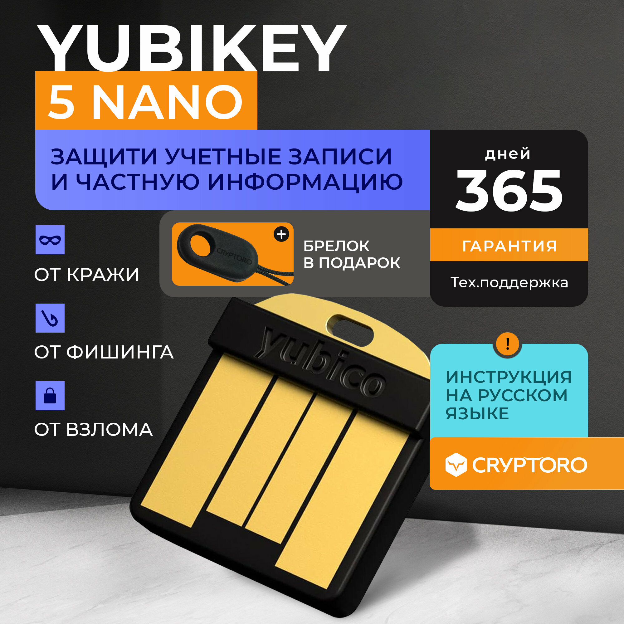 Аппаратный ключ Yubico YubiKey 5 Nano для защиты персональных данных и аутентификации