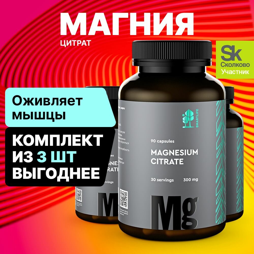 Магний цитрат 300 мг 270 капсул бад для нервной системы для сна от стресса успокоительное антистресс