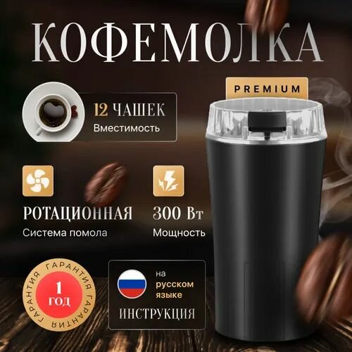 Кофемолка EfLPre 305 Вт объем 75 г